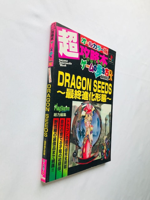 hSV[Y@ŏIi`ԁ@U{@Q[̕@BOOKS@DX@KCh@Ł@Dragon Seeds Guide PS  Q[{/\tg 