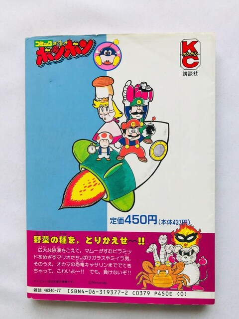 X[p[}IUSA@{R@R~bN@@Ł@Super Mario Kazushiro Motoyama Comic  Aj/R~bN/LN^[ 