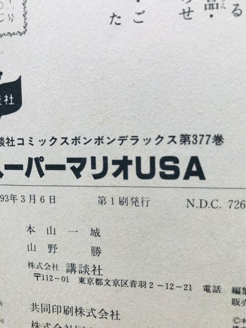 X[p[}IUSA@{R@R~bN@@Ł@Super Mario Kazushiro Motoyama Comic  Aj/R~bN/LN^[ 
