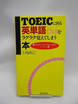 2311 TOEICɏopP1740NNoĂ܂{