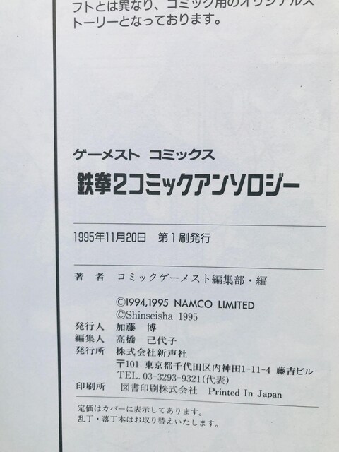 S2@R~bNA\W[@@R~bN@Ł@Tekken 2 Comic Anthology Manga Comic  Aj/R~bN/LN^[ 