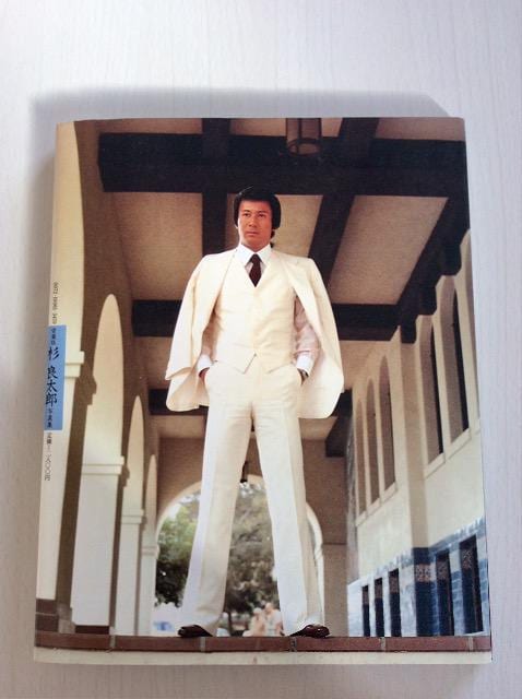 杉良太郎　プレミア　写真集 杉良太郎 プレミア 写真集 2025年最新】杉良太郎写真集の人気