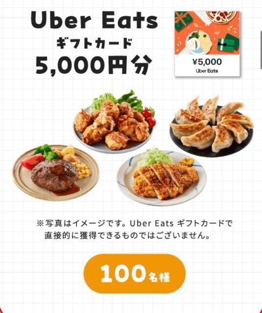 Uber EatsMtgJ[h5000~/100l3   `Pbg/ 