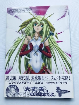 GN\_XMeB[lIX KChubN@с@DC@U{@Exodus Guilty Neos Official Guide