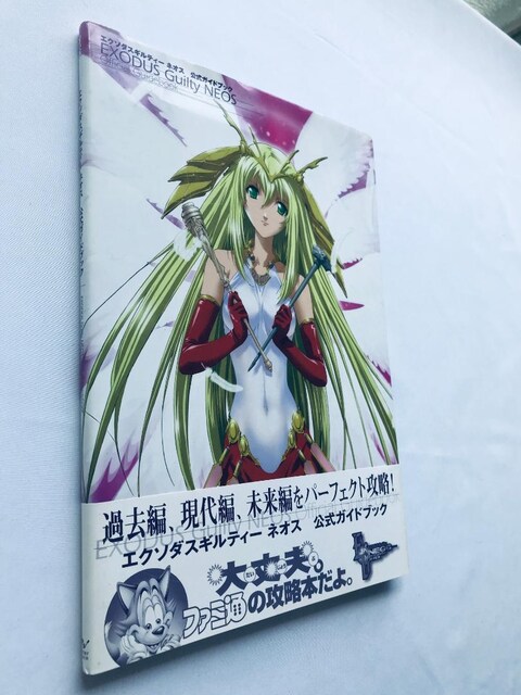 GN\_XMeB[lIX KChubN@с@DC@U{@Exodus Guilty Neos Official Guide  Q[{/\tg 