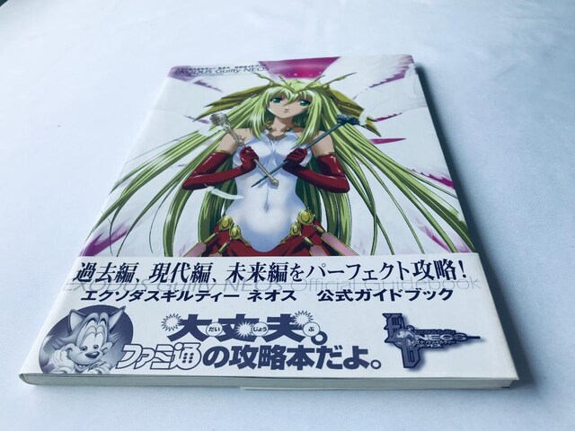 GN\_XMeB[lIX KChubN@с@DC@U{@Exodus Guilty Neos Official Guide  Q[{/\tg 