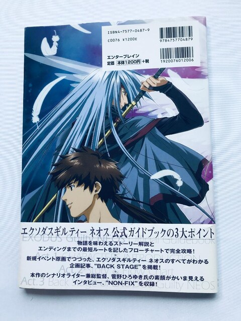 GN\_XMeB[lIX KChubN@с@DC@U{@Exodus Guilty Neos Official Guide  Q[{/\tg 