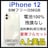 A 100% iPhone 12 256 GB SIMフリー 本体