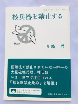 j֎~ N J[h gubNbg m.906 Prohibiting nuclear weapons