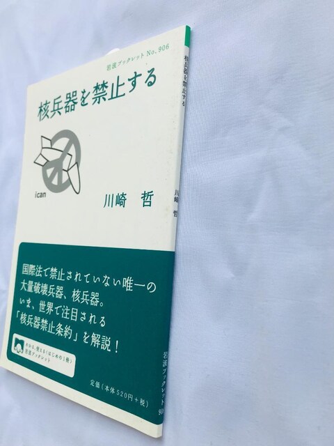 j֎~ N J[h gubNbg m.906 Prohibiting nuclear weapons  {/G 