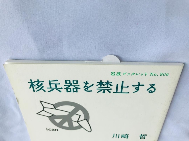 j֎~ N J[h gubNbg m.906 Prohibiting nuclear weapons  {/G 