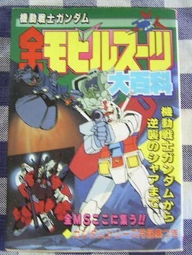 @mK_@SrX[cSȁ@Mobile Suit Gundam Encyclopedia Mobile Suits