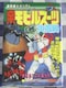 @mK_@SrX[cSȁ@Mobile Suit Gundam Encyclopedia Mobile Suits