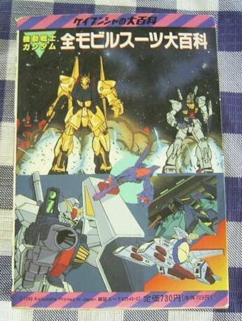 @mK_@SrX[cSȁ@Mobile Suit Gundam Encyclopedia Mobile Suits  Q[{/\tg 