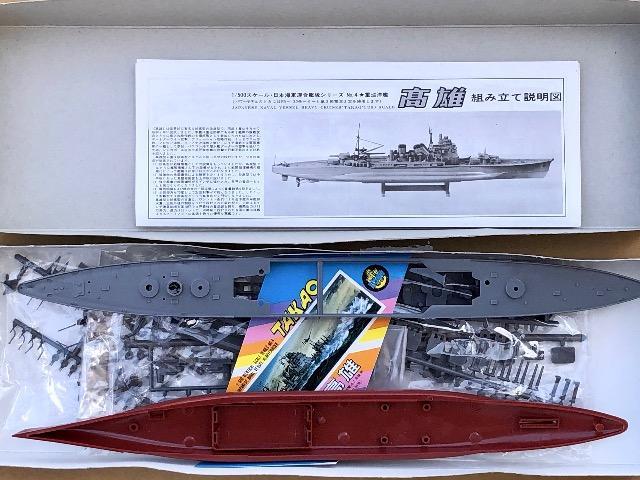 1/500 日本模型 (ニチモ) 日本海軍 重巡洋艦 高雄 (パワーモデル