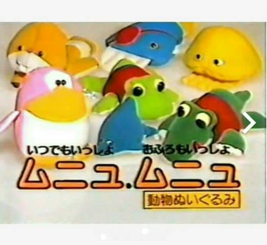 ムニュムニュ 80年代 風呂 人形 ぬいぐるみ おもちゃ 鮫 サメ 昭和 レトロ レア ムニュムニュ 80年代 風呂 ぬいぐるみ 昭和レトロ 鮫 サメ