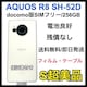 S AQUOS R8 SH-52D 256 GB zCg SIMt[ {
