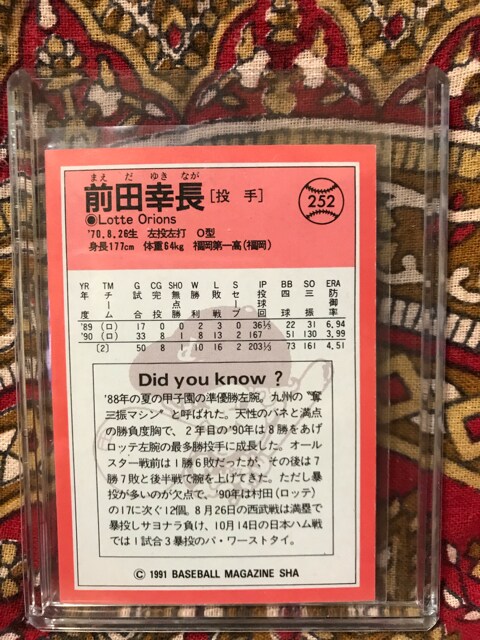 前田幸長 サインカード 千葉ロッテマリーンズ レジェンド 千葉ロッテマリーンズ 前田幸長 サイン入りベースボールカード