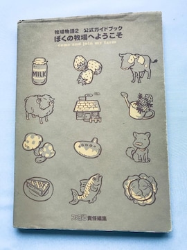 qꕨ2 ڂ̖qւ悤 KChubN U{ Harvest Moon 2 Official Guide Book