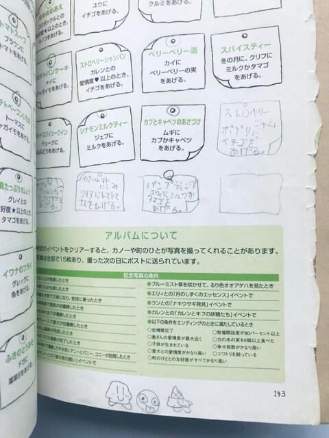 qꕨ2 ڂ̖qւ悤 KChubN U{ Harvest Moon 2 Official Guide Book  Q[{/\tg 