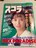 雑誌 スコラ / 1988年1月14日号 NO.138 表紙 本田美奈子