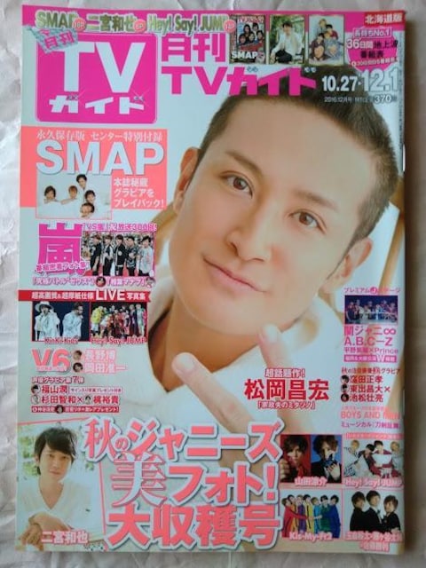 TVKCh2016N12{aHey!Say!JUMPEcFRcؗYʐXTorsˍNj쎇s   {/G 