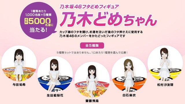 当選品☆乃木坂46 フタどめフィギュア 齋藤飛鳥☆乃木どめちゃん