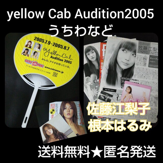 yellow Cab Audition2005ȂǁyBe[Wz]q {͂   zr[ 
