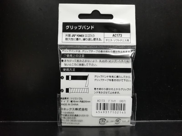 YONEX lbNX Obvoh AC173@ubN(007)  W[/X|[c 