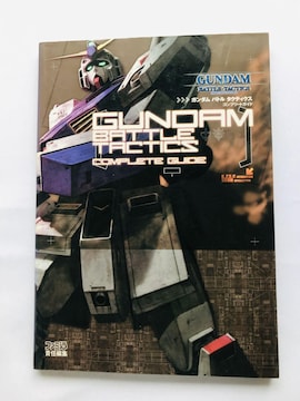 K_@og@^NeBNX@Rv[gKCh@U{@ Gundam Battle Tactics Guide Book