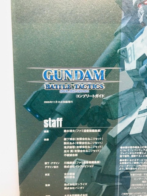K_@og@^NeBNX@Rv[gKCh@U{@ Gundam Battle Tactics Guide Book  Q[{/\tg 