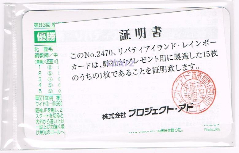 まねき馬60弾SP No.2470リバティアイランド Amazon.co.jp: まねき馬通常カード/リバティアイランド/2470
