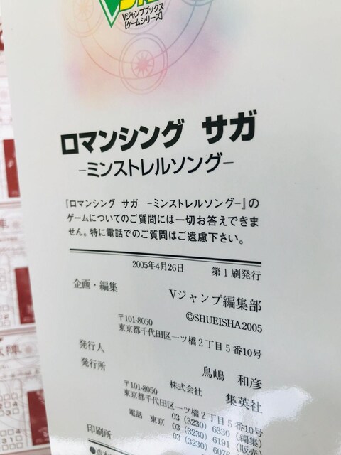 }VO@TK@~Xg\O@KCh@U{@ Romancing SaGa Minstrel Guide Book  Q[{/\tg 