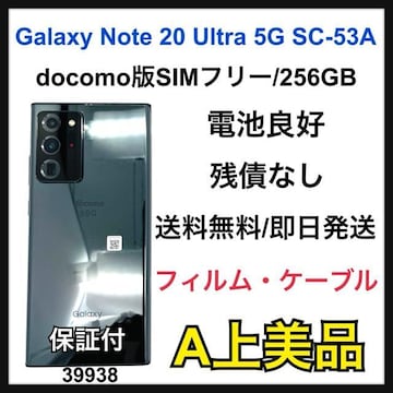 A 100 Galaxy Note 20 Ultra SC-53A SIMt[