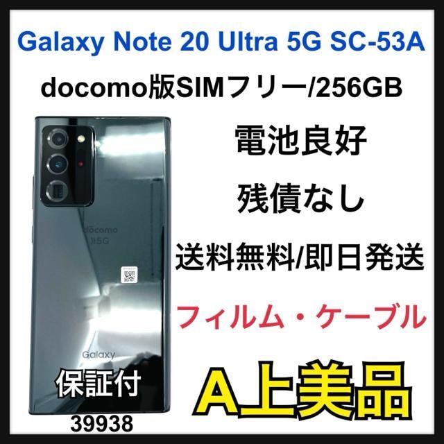 A 100 Galaxy Note 20 Ultra SC-53A SIMt[   Ɠd/AV 