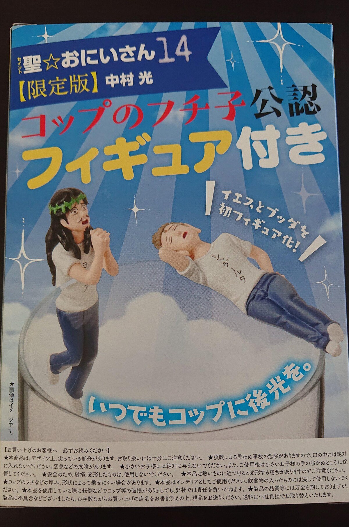 聖☆おにいさん ⑬⑭⑮⑯巻 限定版 特典のみ ランチョンマット
