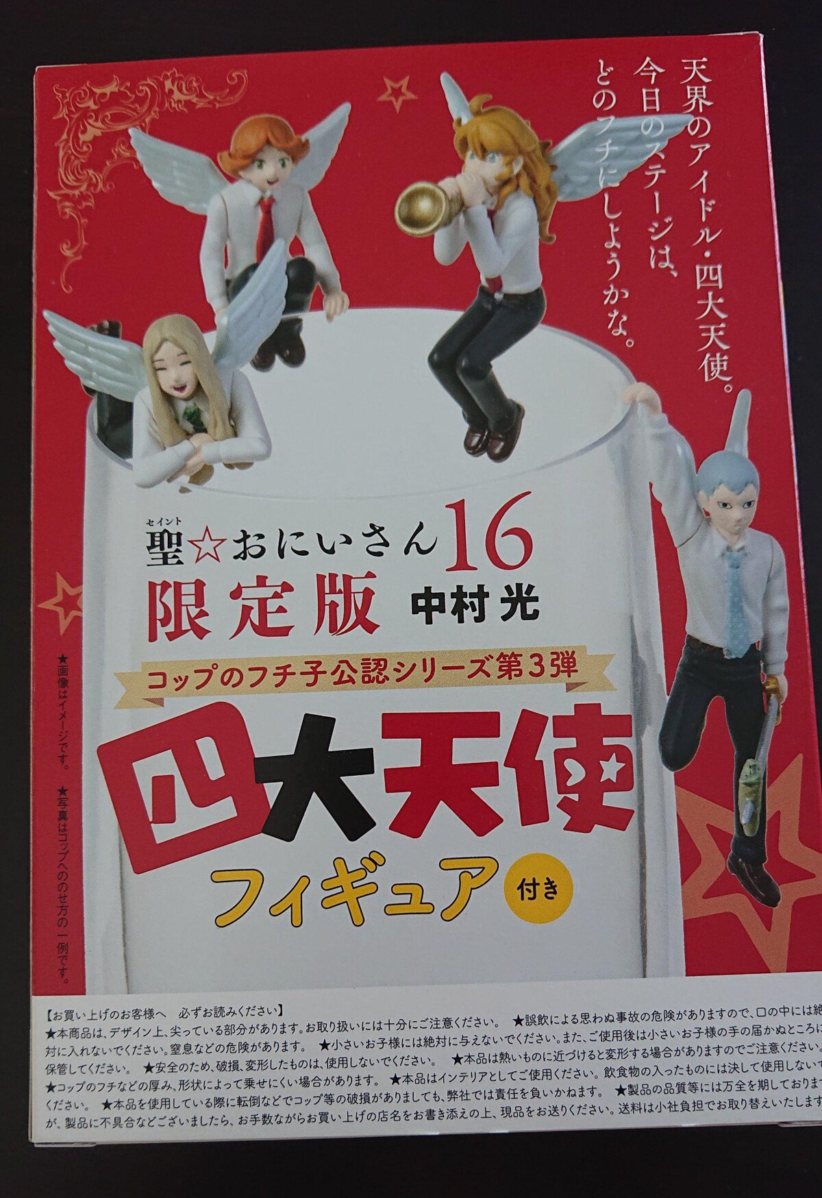 聖☆おにいさん ⑬⑭⑮⑯巻 限定版 特典のみ ランチョンマット