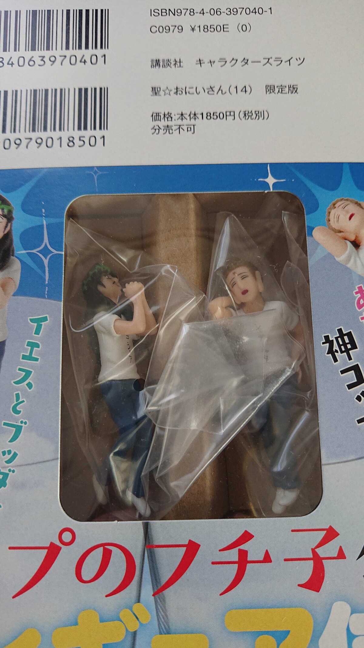 聖☆おにいさん コップのフチ子公認フィギュア付き 限定版8個 聖☆おにいさん ⑬⑭⑮⑯巻 限定版 特典のみ ランチョンマット