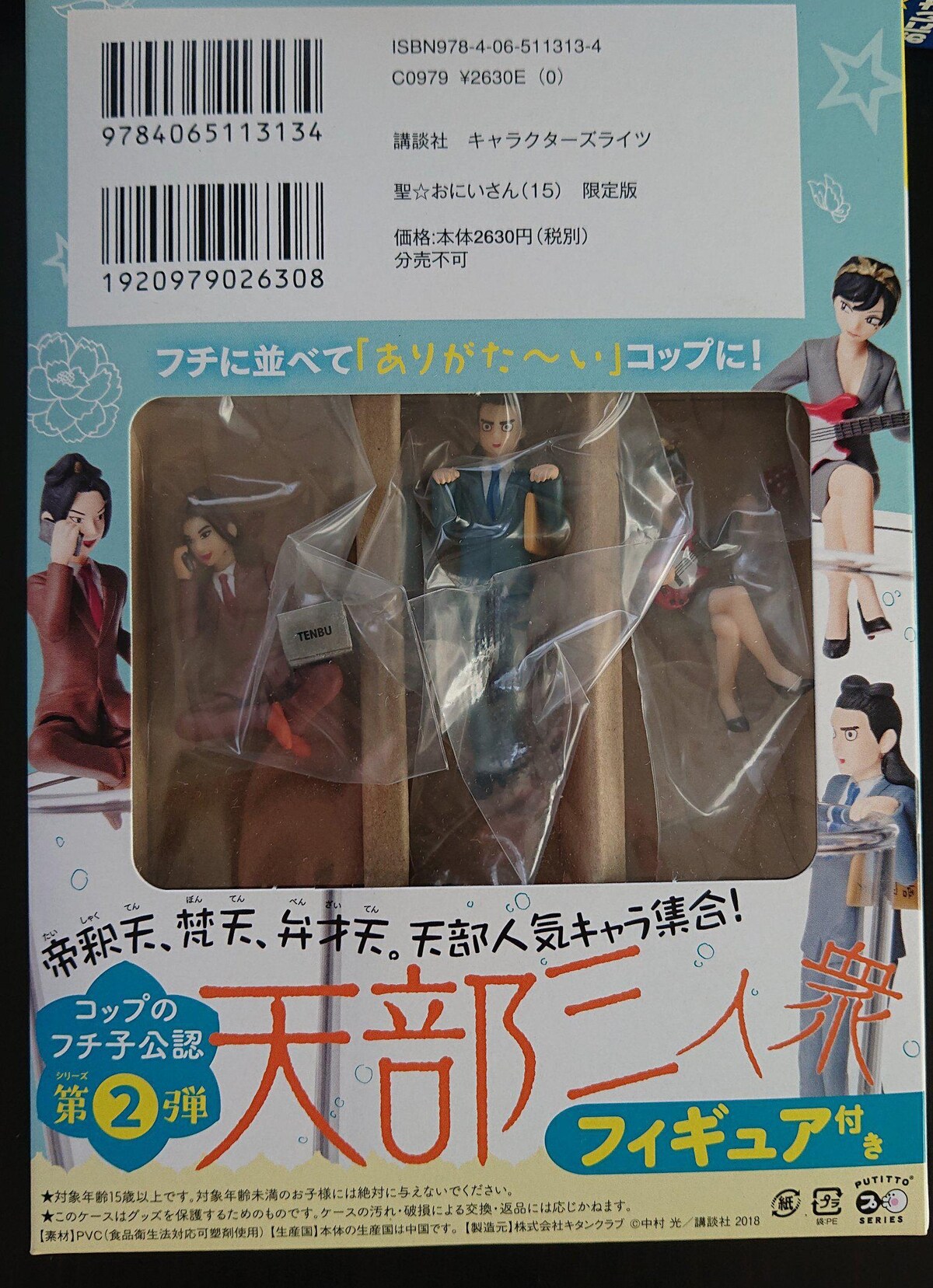 聖☆おにいさん コップのフチ子公認フィギュア付き 限定版8個 聖☆おにいさん ⑬⑭⑮⑯巻 限定版 特典のみ ランチョンマット
