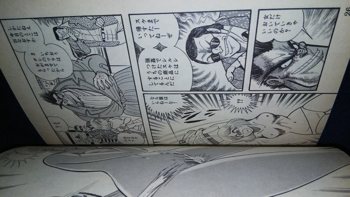 マシンガン刑事（デカ）さぶ / 永井 豪 / 大都社 [単行本]（貴重
