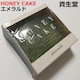 a g  zlP[L Gh HONEY CAKE ΂ Ό ΂  Ό SHISEIDO