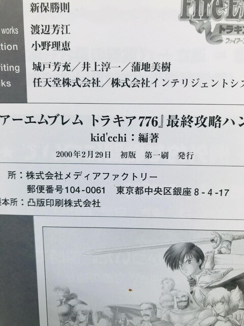 t@CA[Gu@gLA776@ŏIUnhubN@KCh@U{@ Fire Emblem Thracia SFC  Q[{/\tg 