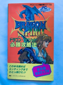 hSEXsbg KU@ PC Engine KCh U{  Dragon Spirit Strategy Book