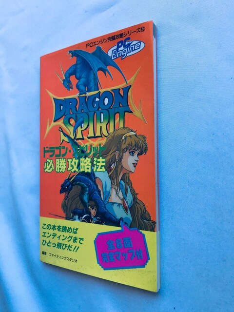 hSEXsbg KU@ PC Engine KCh U{  Dragon Spirit Strategy Book  Q[{/\tg 
