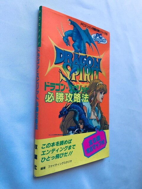 hSEXsbg KU@ PC Engine KCh U{  Dragon Spirit Strategy Book  Q[{/\tg 