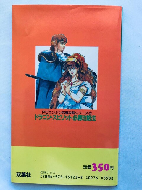hSEXsbg KU@ PC Engine KCh U{  Dragon Spirit Strategy Book  Q[{/\tg 