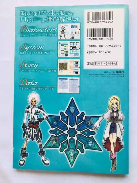 eCY Iu WFfBA t@[XgAhx`[KCh PS2 U{@ Tales Legendia Guide  Q[{/\tg 