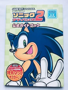\jbNAhoX2 KChubN V[ }bv@U{ GBA Sonic Advance Official Guide