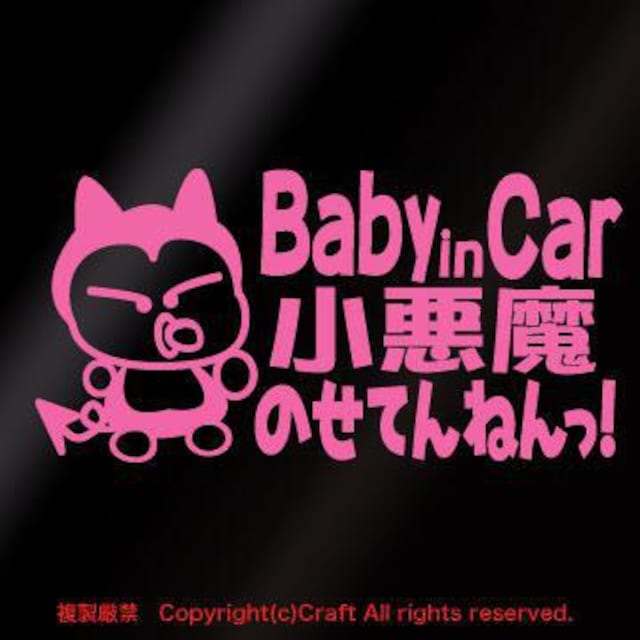 BabyinCar̂Ă˂!/XebJ[(CgsN/xr[CJ[j15cm   LbY/xr[ 