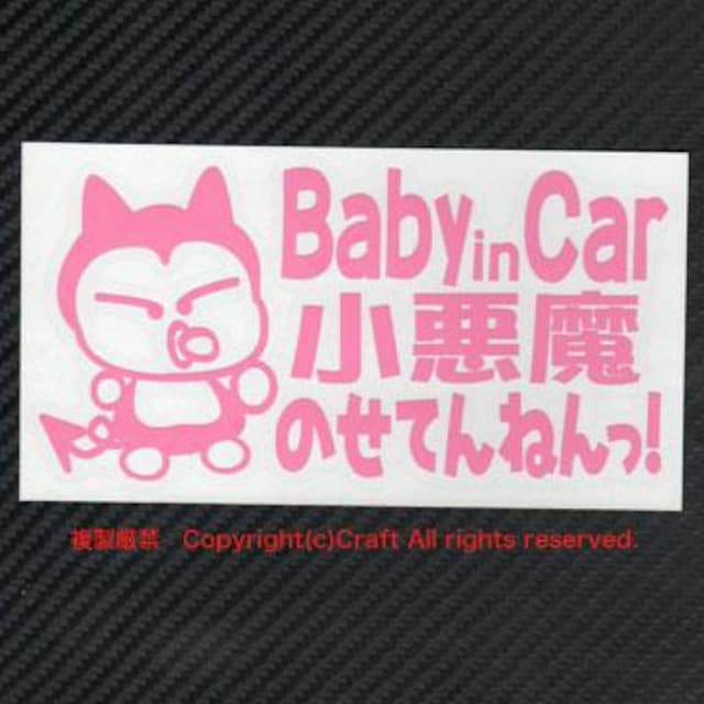 BabyinCar̂Ă˂!/XebJ[(CgsN/xr[CJ[j15cm  LbY/xr[ 